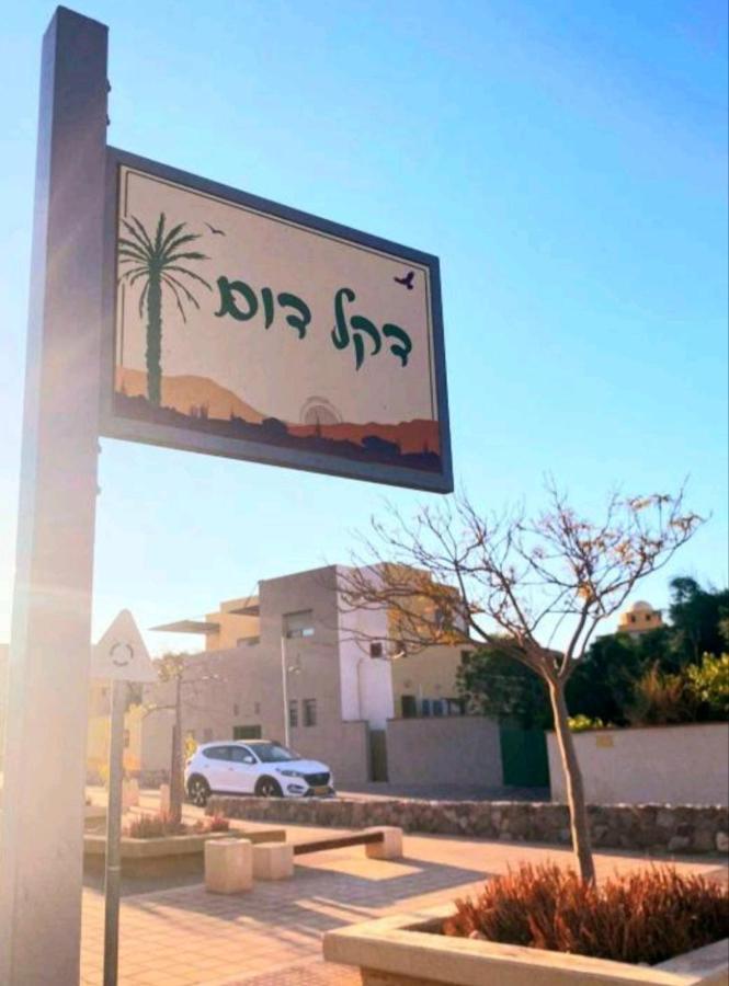 אלת המדברgoddess Of The Desert Be'er Ora Exteriör bild